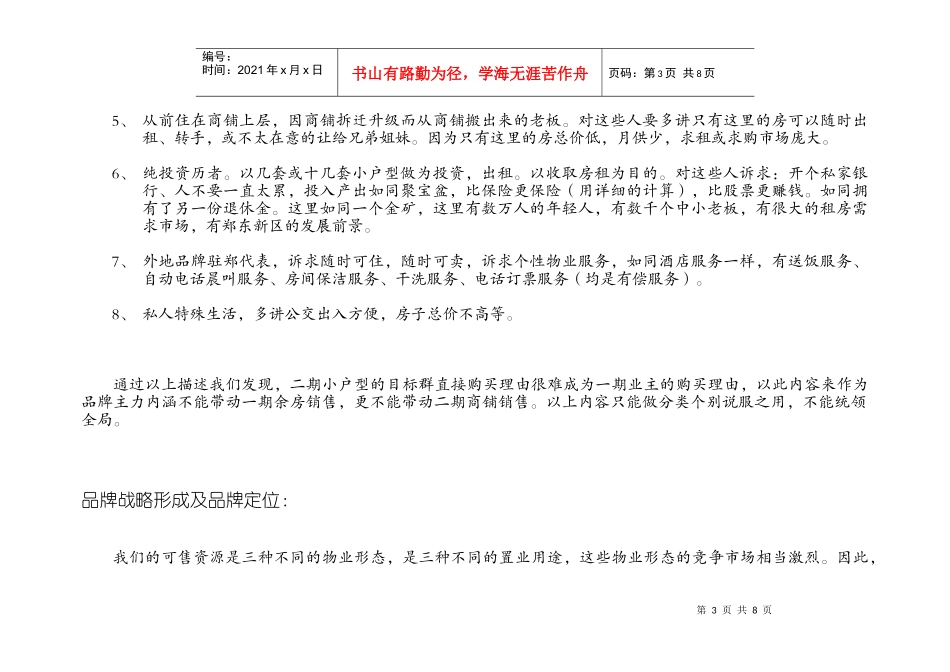 凤凰城项目营销策划书_第3页