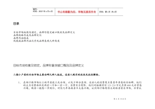 凤凰城项目营销策划书