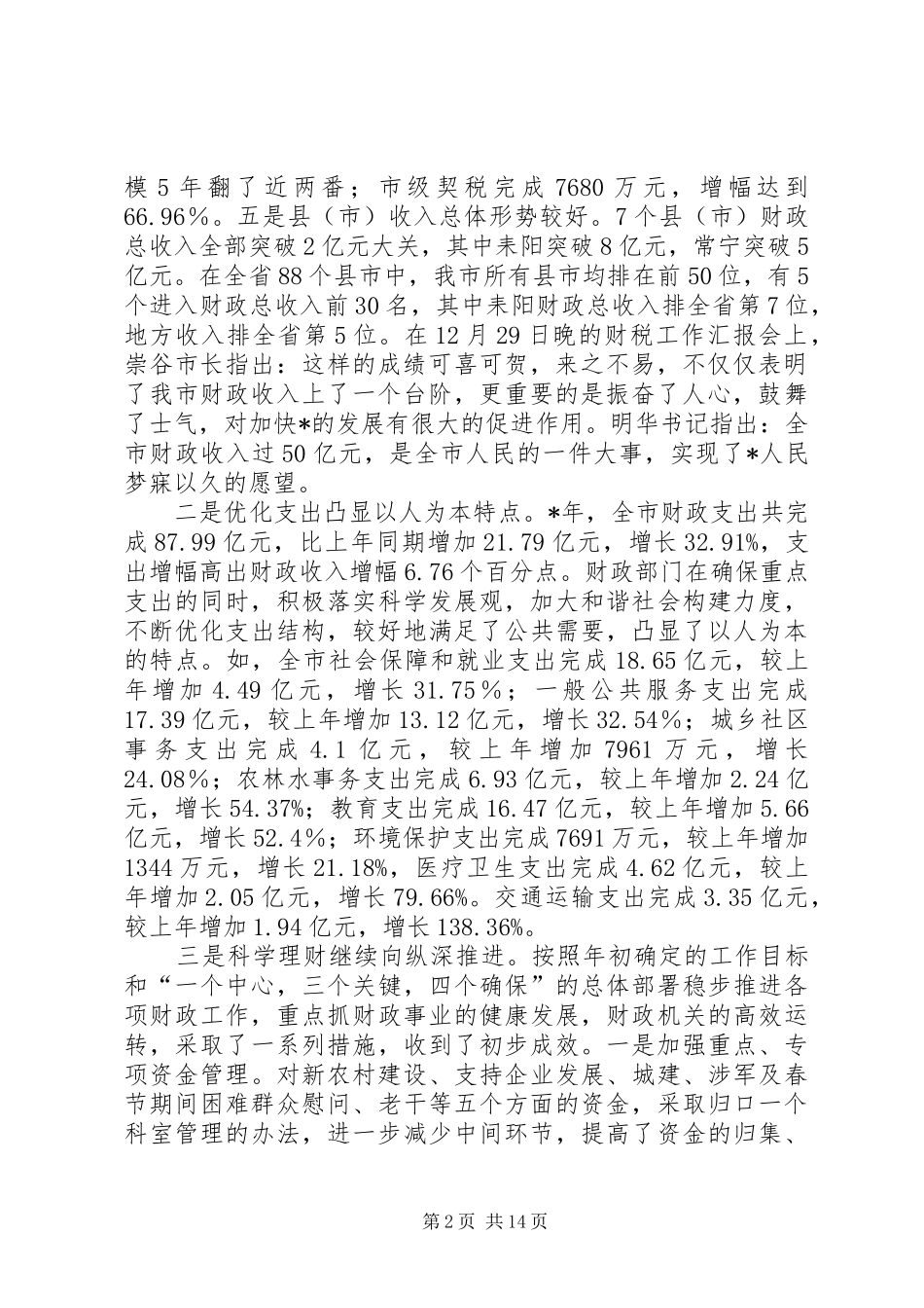 市财政工作总结_第2页