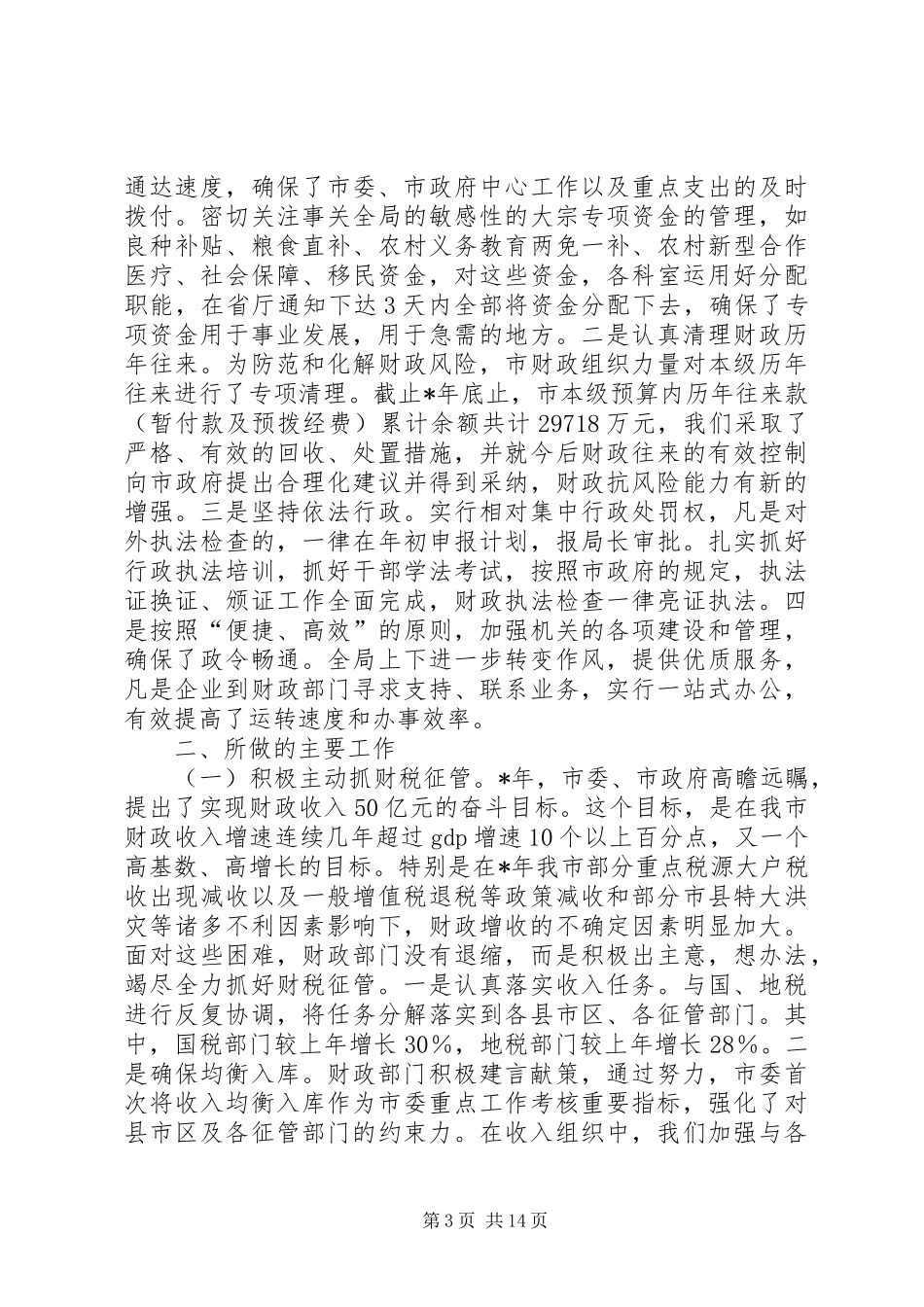 市财政工作总结_第3页
