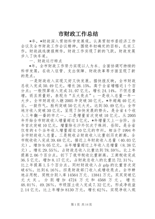 市财政工作总结