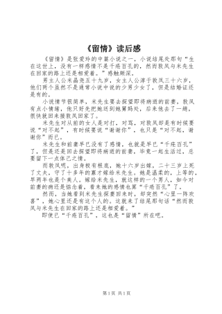 《留情》读后感