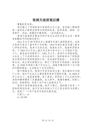 张闻天故居观后感