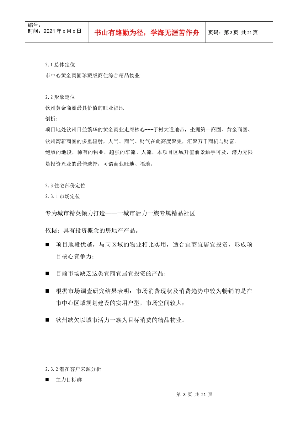 x湖花园项目营销策划方案_第3页