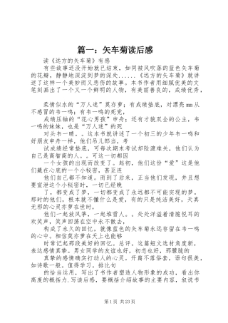 篇一：矢车菊读后感