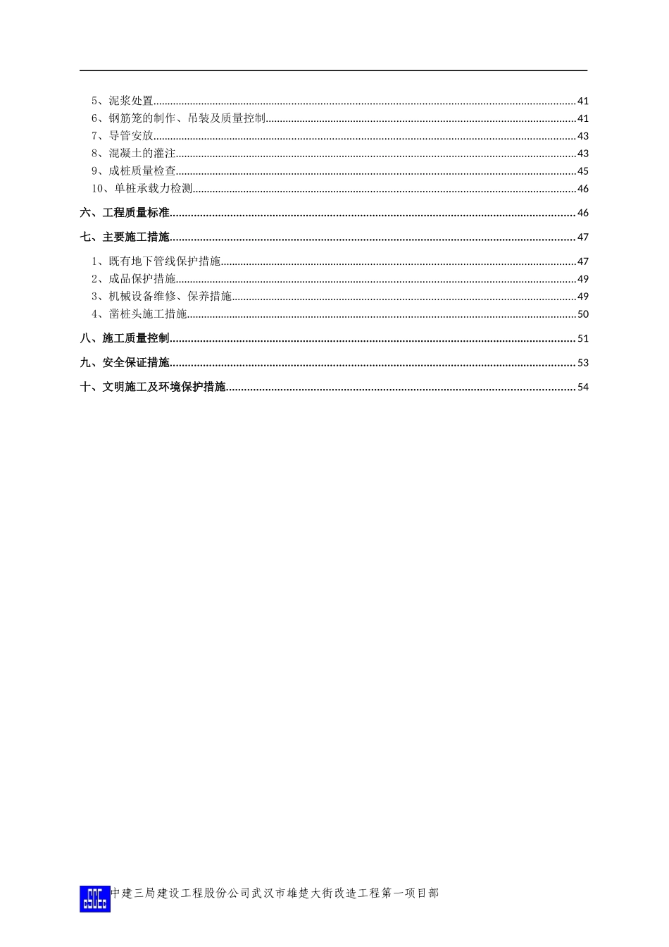 01桩基工程施工方案终_第3页