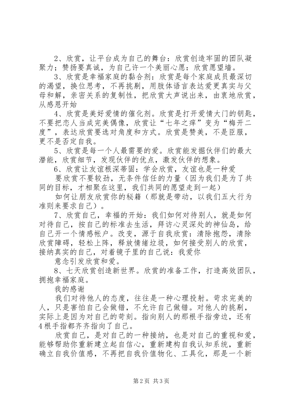 《欣赏的神奇力量》读后感_第2页