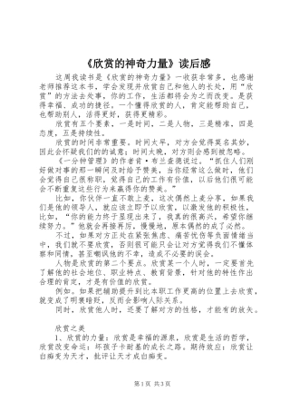 《欣赏的神奇力量》读后感