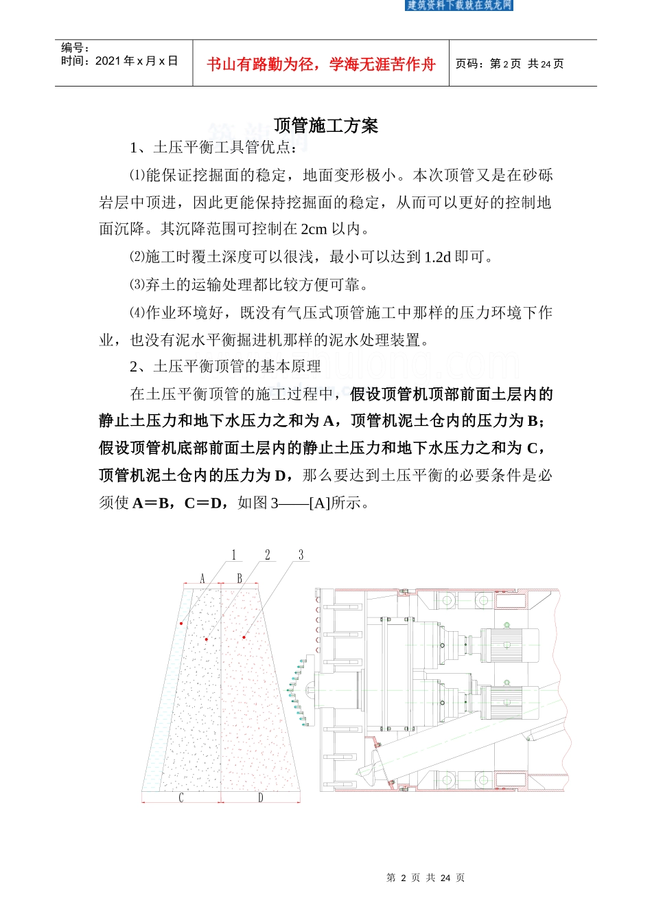 北京某广场西侧顶管施工方案_secret_第3页