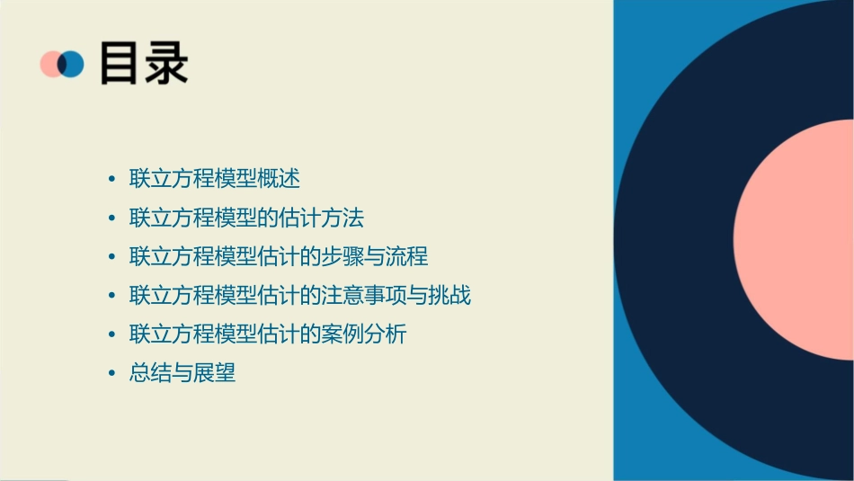 联立方程模型的估计课件_第2页