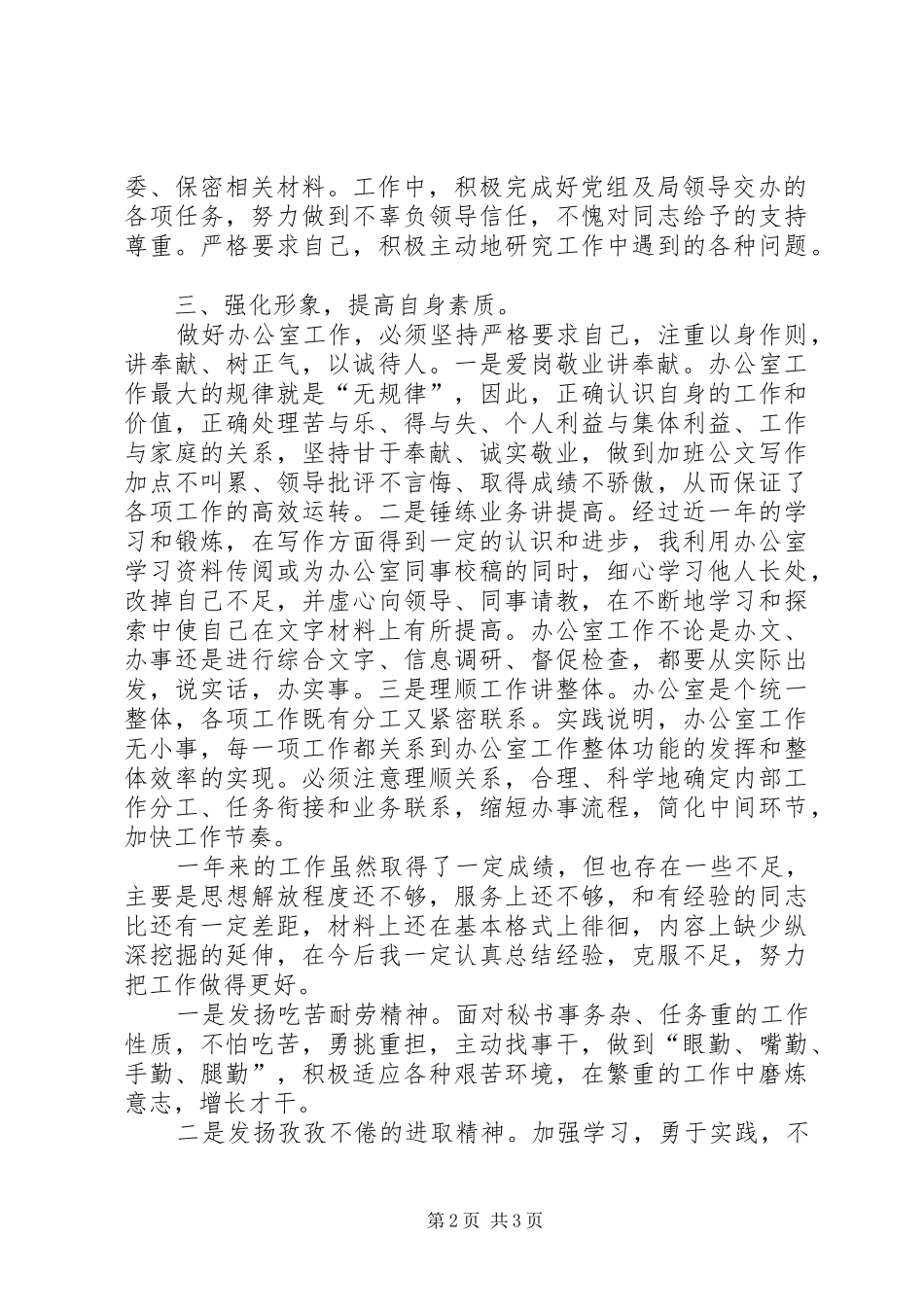 局办公室秘书个人工作总结报告_第2页