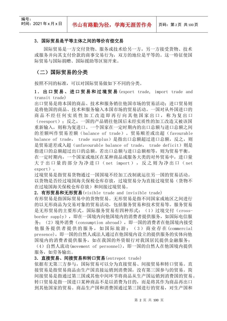 国际贸易法讲义_第2页