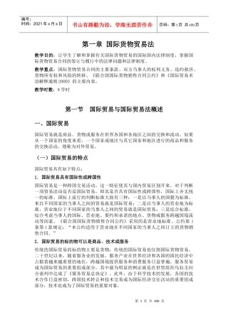 国际贸易法讲义