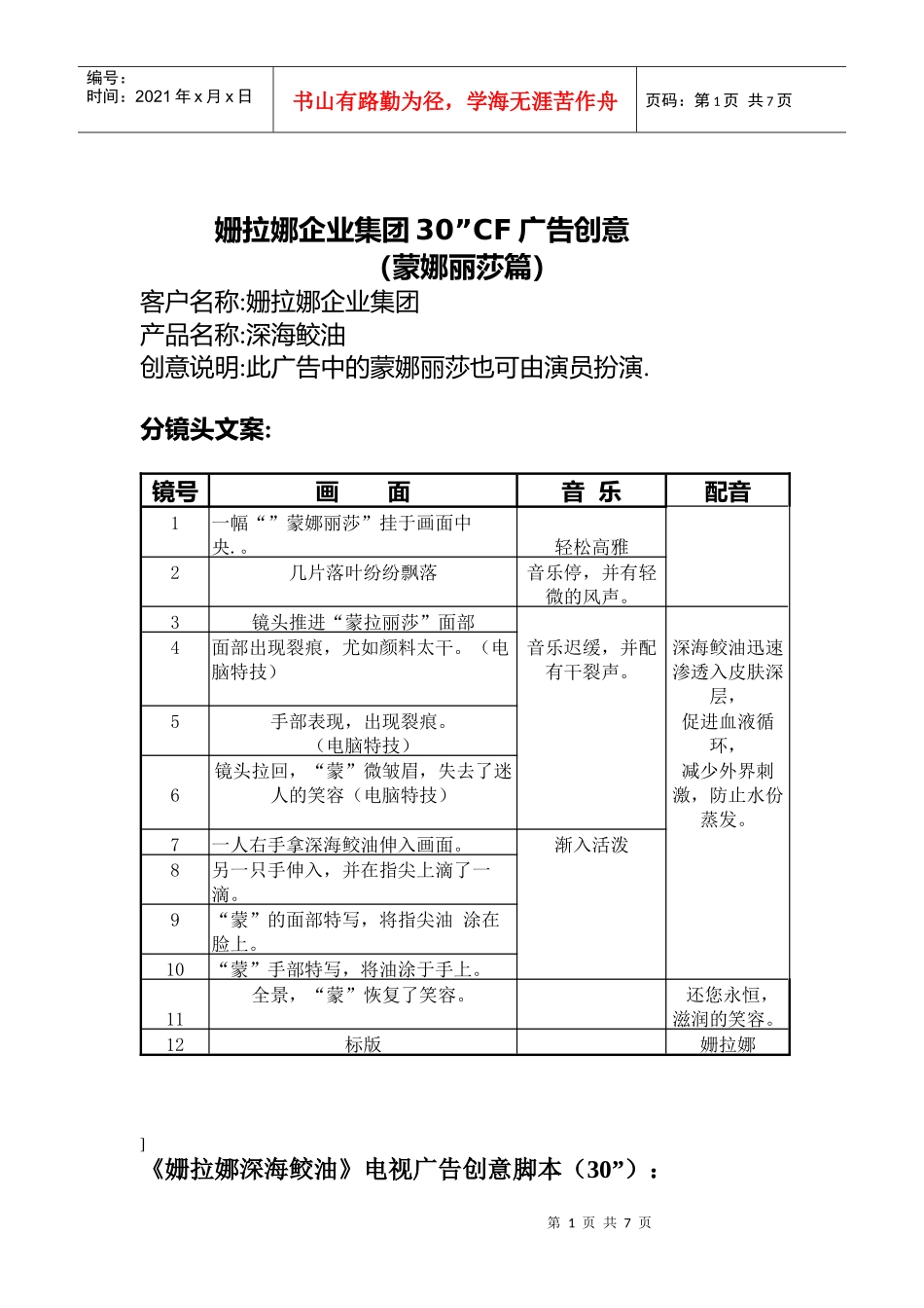 52 姗拉娜企业集团30”CF广告创意_第1页
