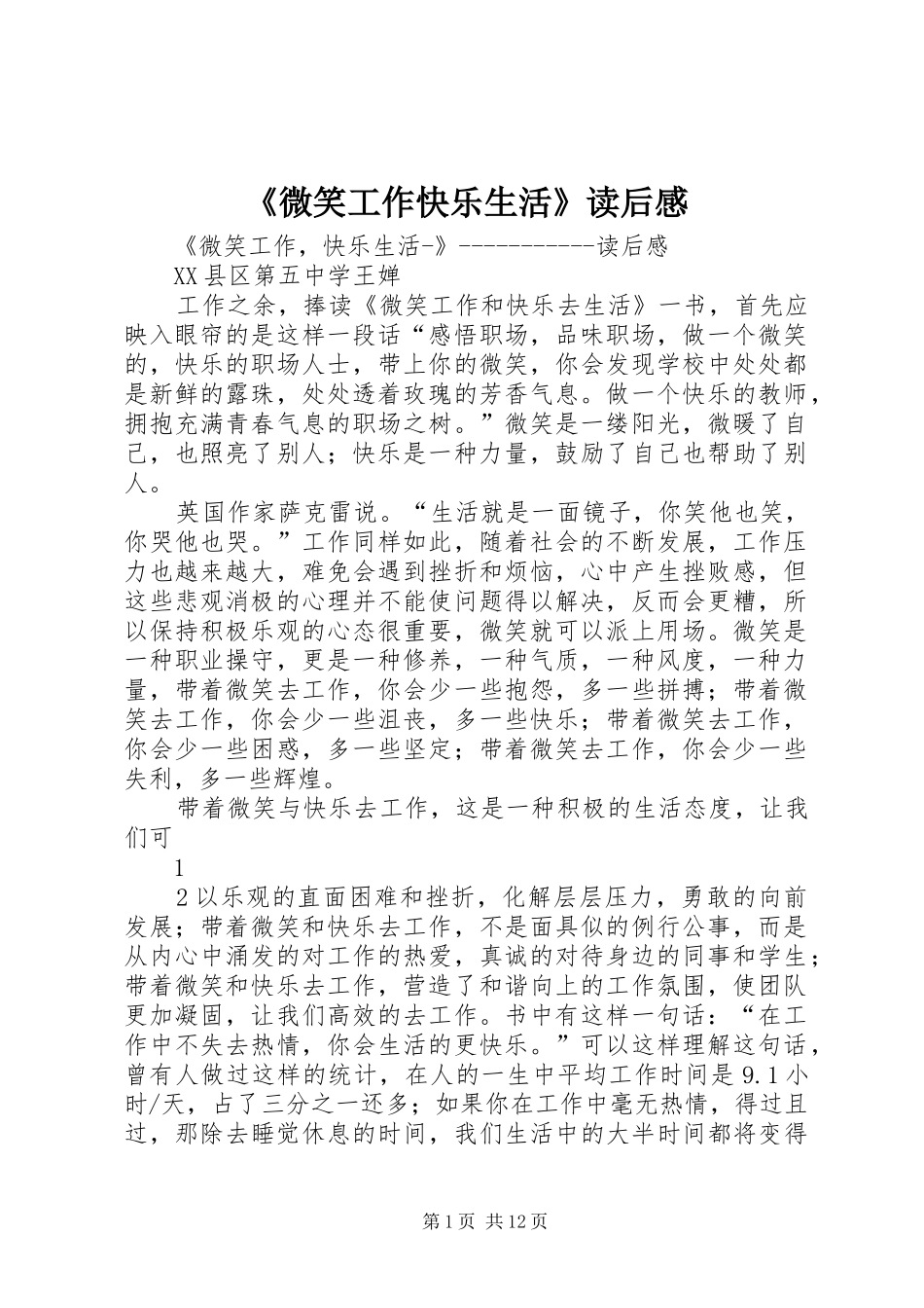《微笑工作快乐生活》读后感_第1页