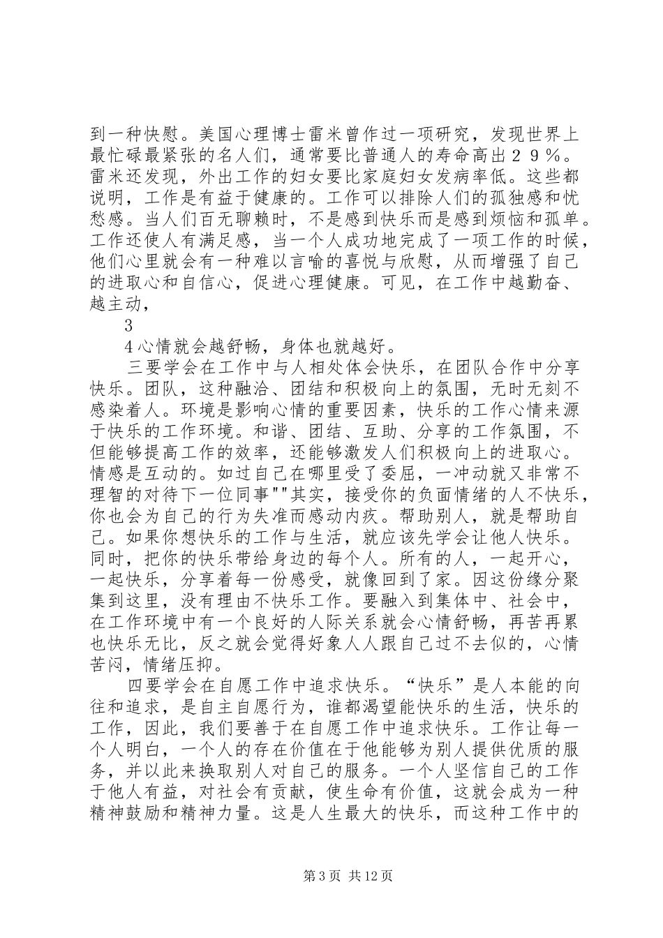 《微笑工作快乐生活》读后感_第3页