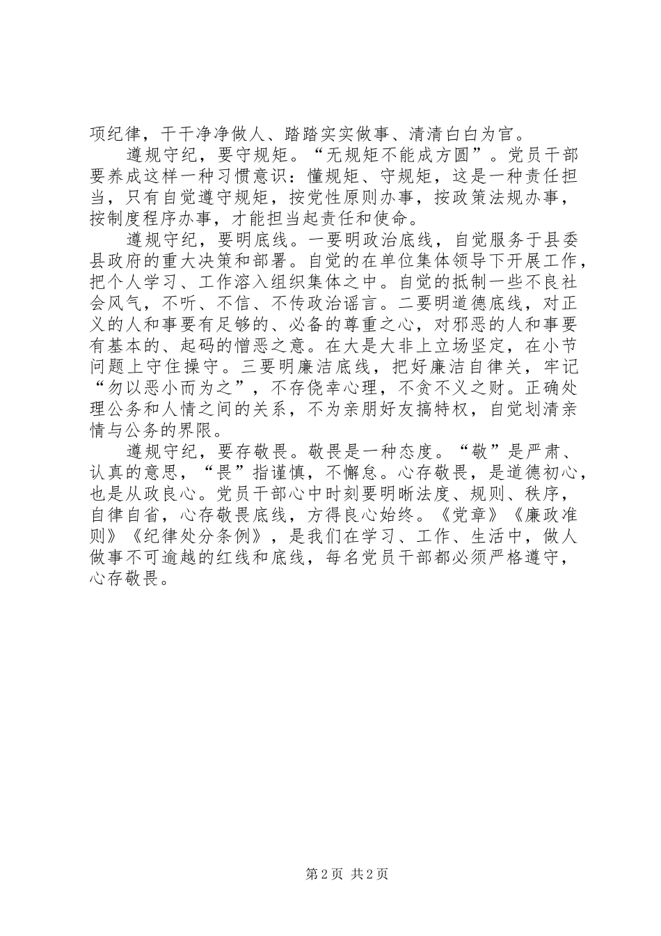 《巡视利剑》观后感：遵规守纪心存敬畏_第2页