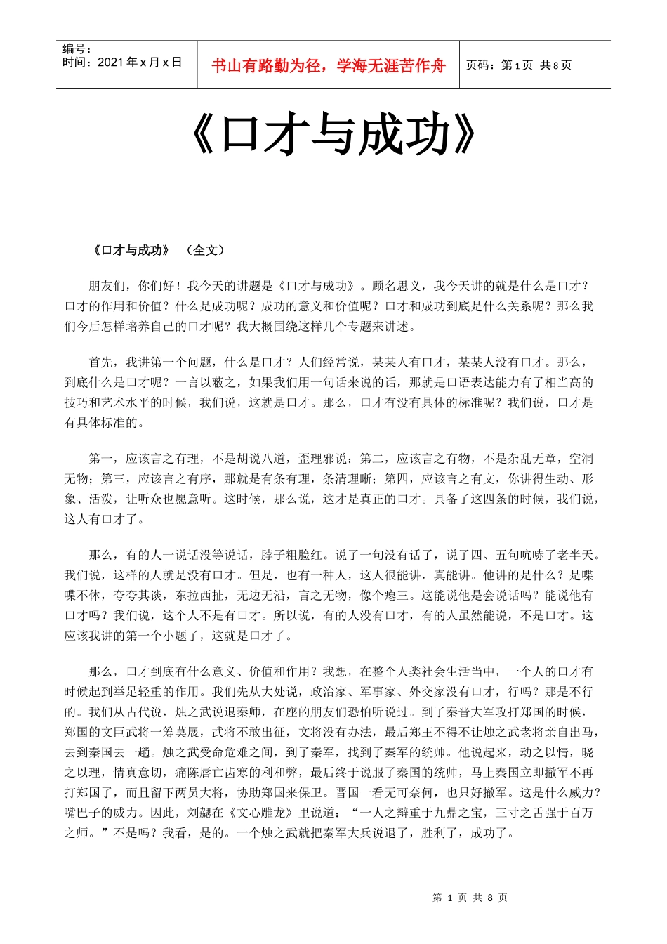 口才与成功销售人员必读_第1页