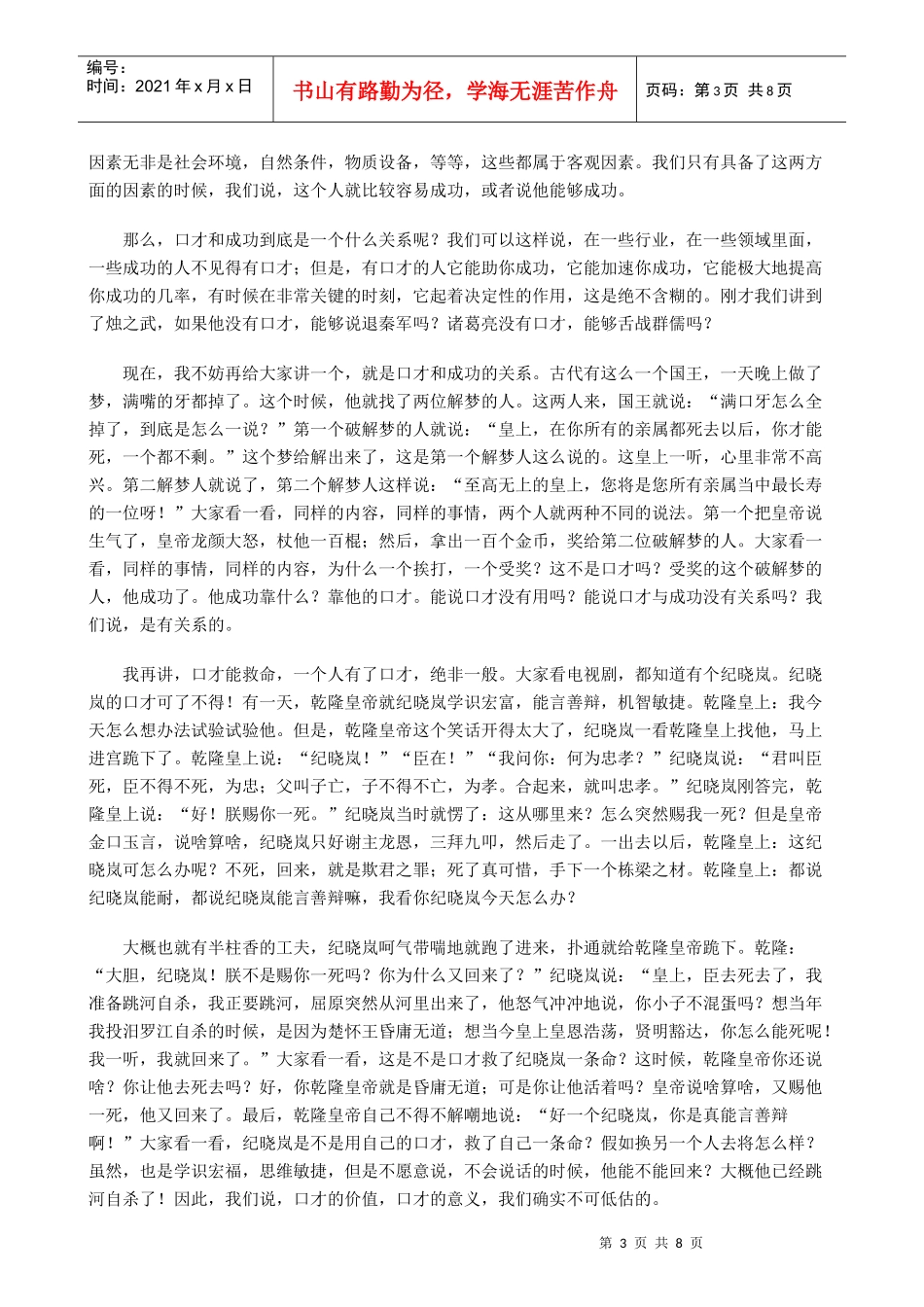 口才与成功销售人员必读_第3页