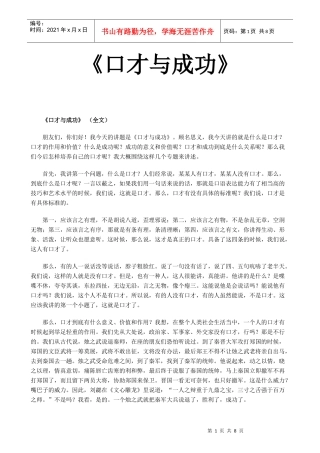 口才与成功销售人员必读