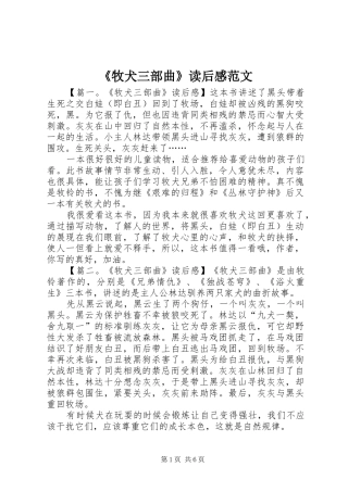《牧犬三部曲》读后感范文