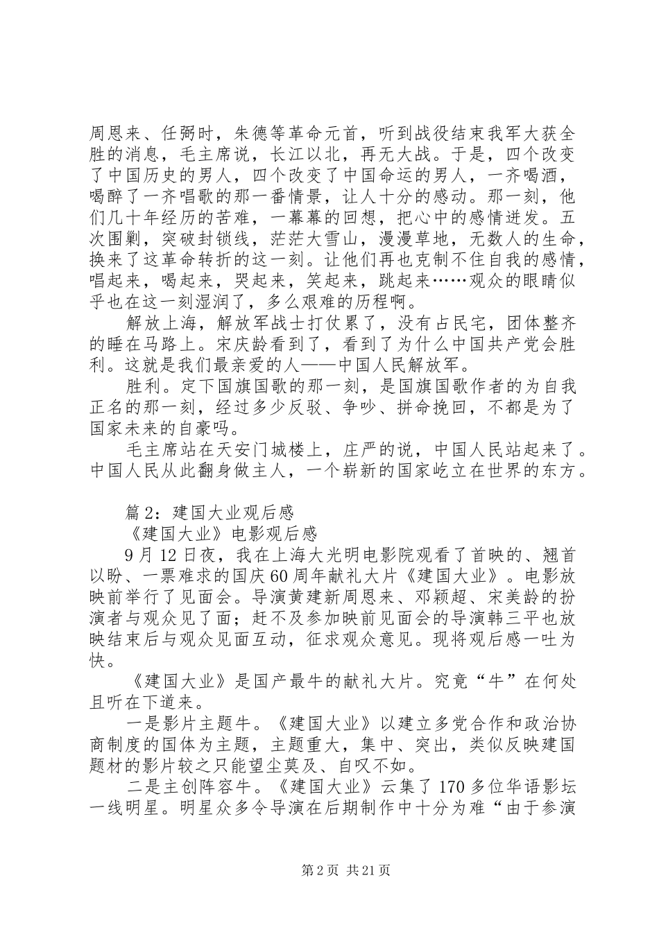 建国大业观后感优选15篇_第2页