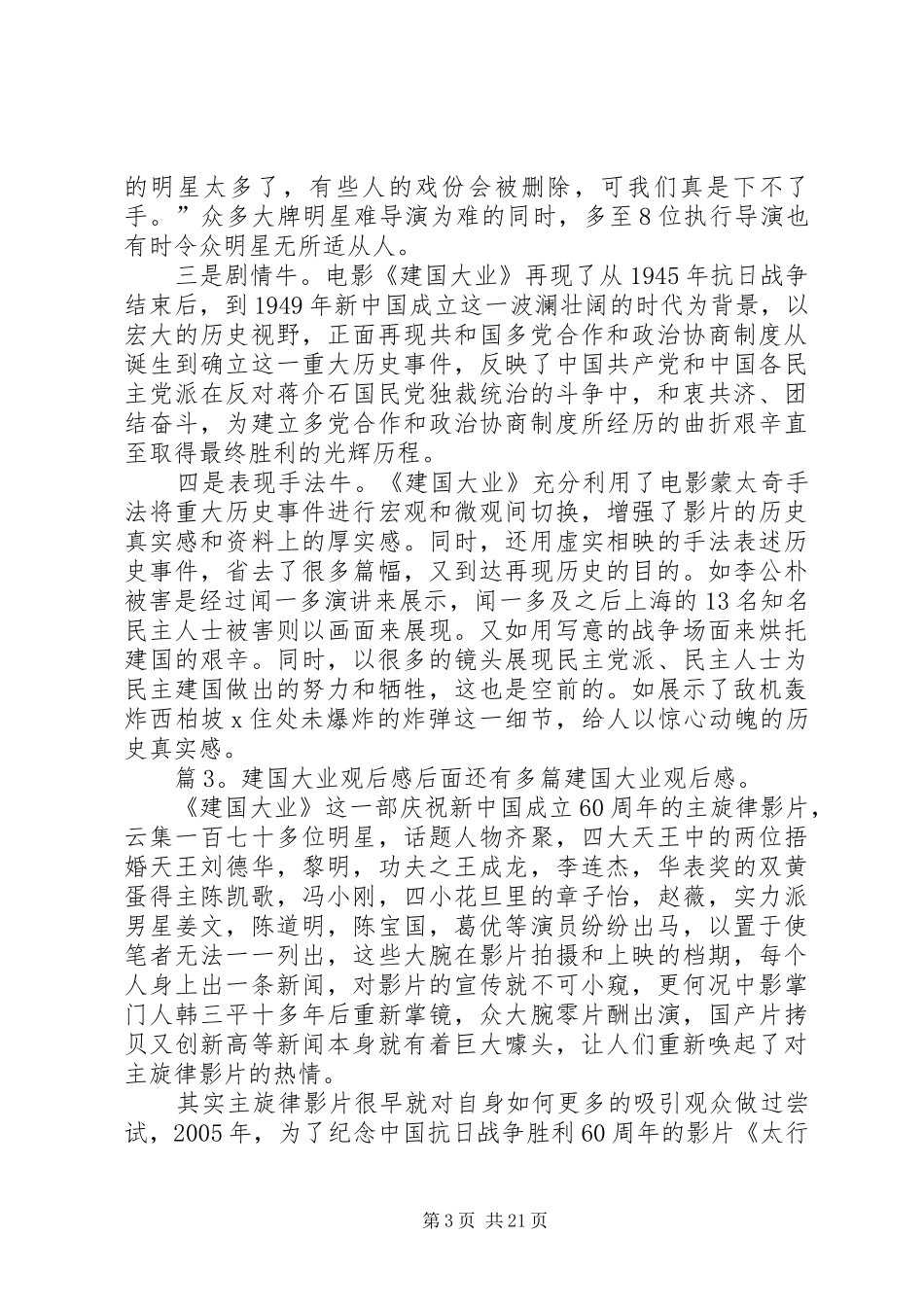 建国大业观后感优选15篇_第3页