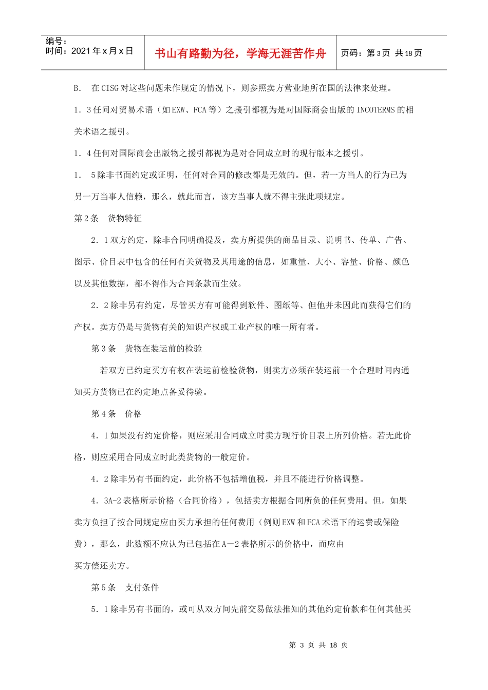 国际商会国际销售示范合同_第3页