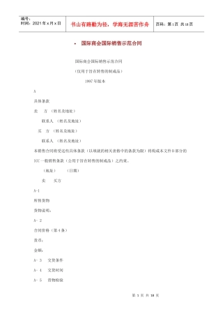国际商会国际销售示范合同