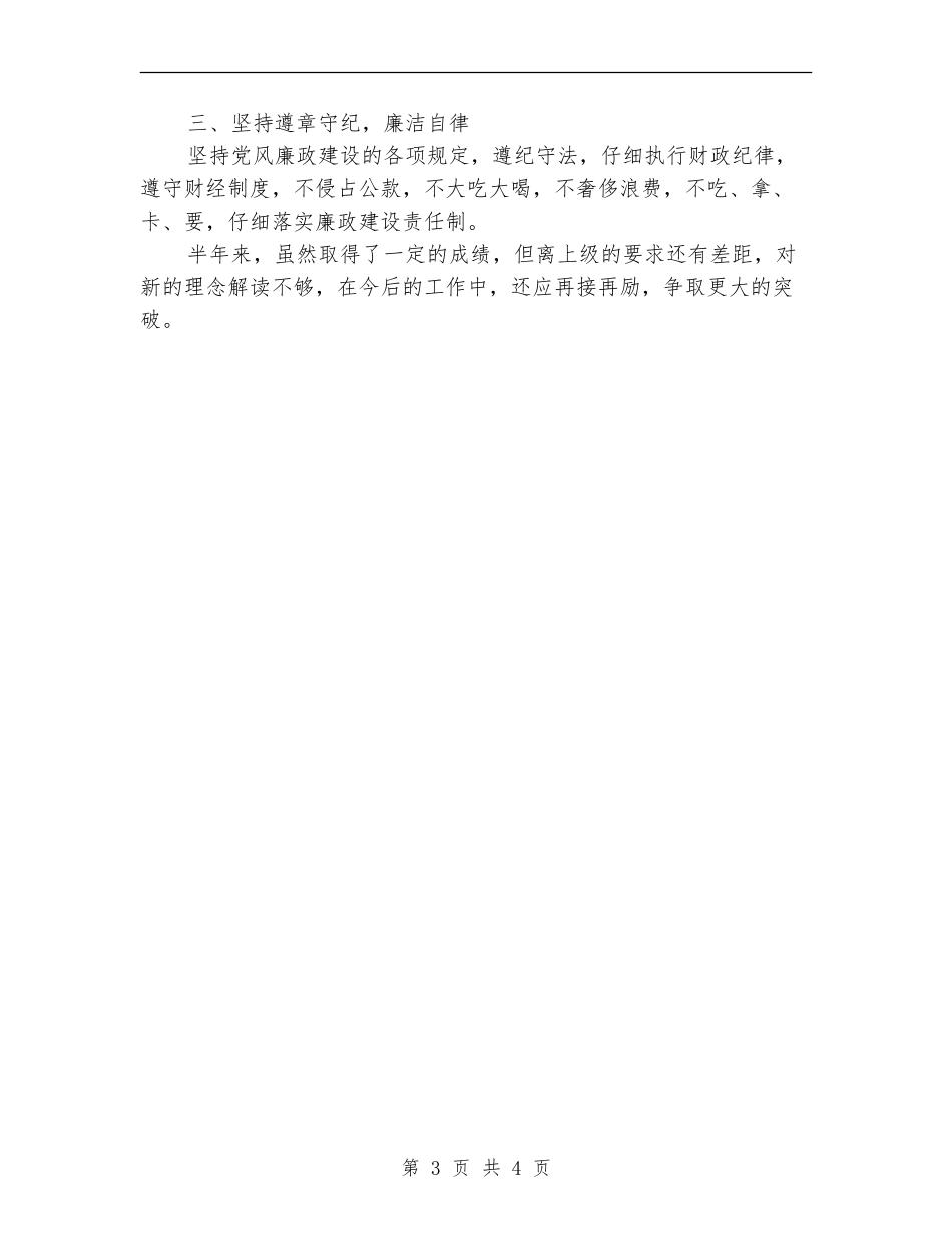 农技推广站履职工作总结【新版】_第3页