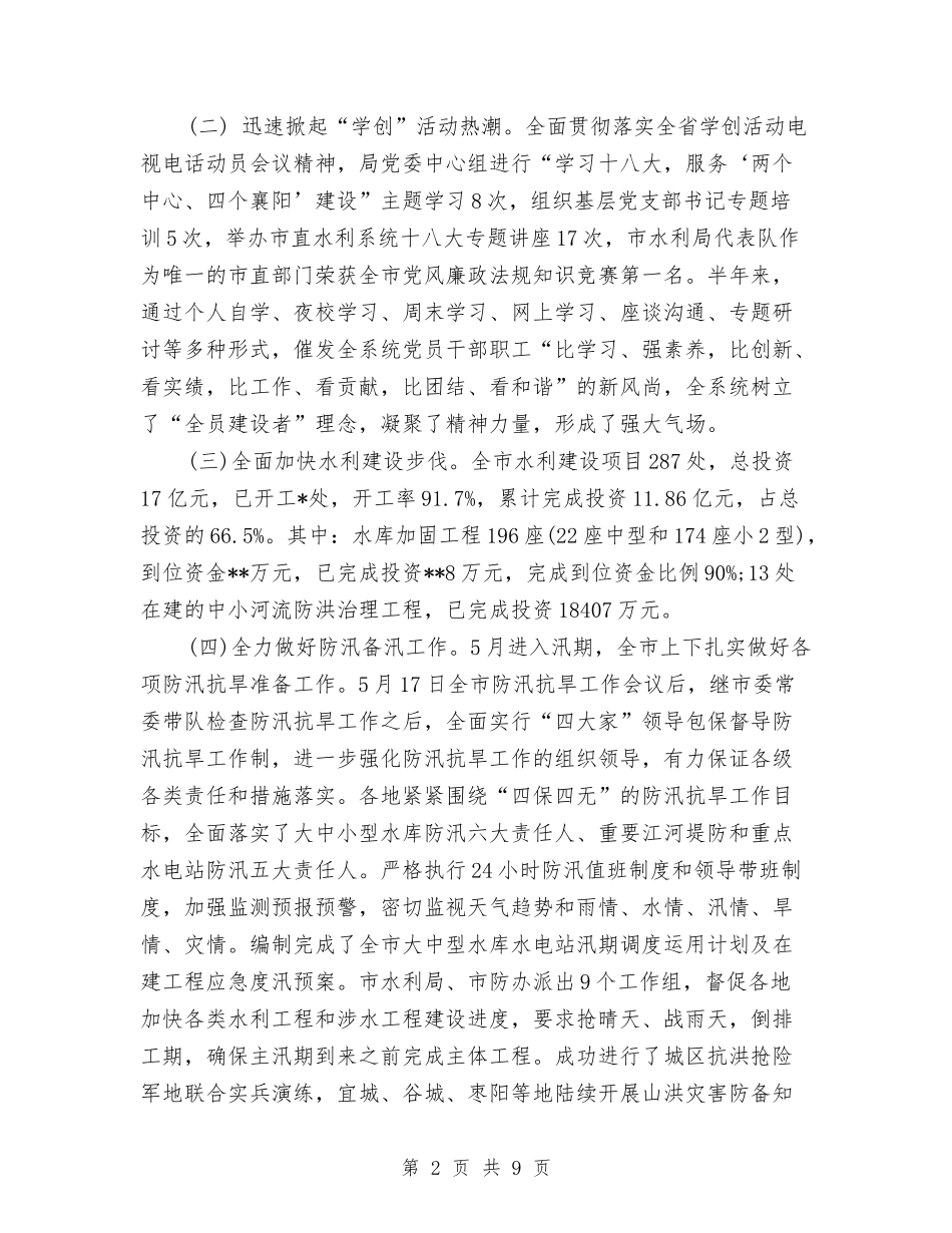 2024年水利局局长年终工作总结范文与2024年水利局工会委员会年终工作总结范文报告范文汇编_第2页