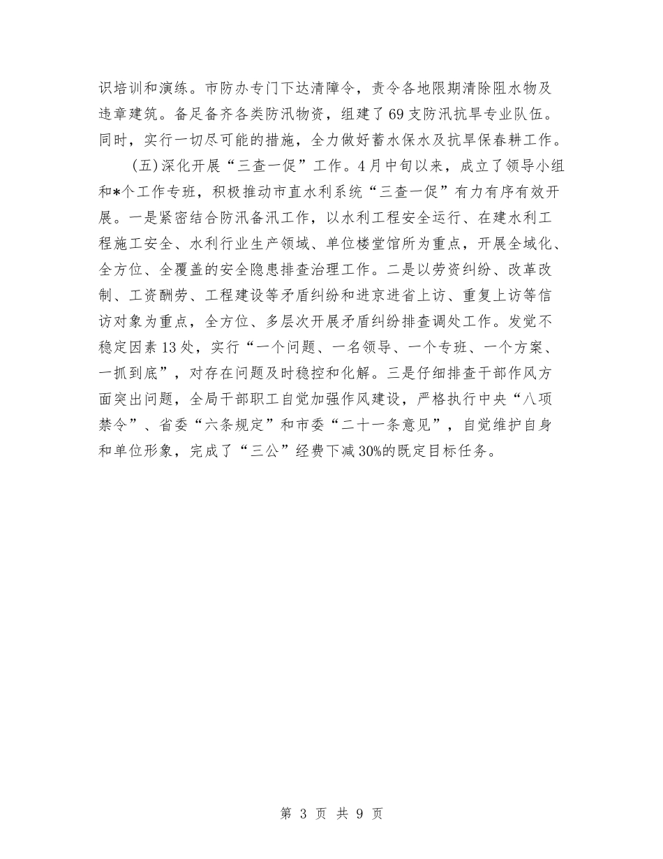 2024年水利局局长年终工作总结范文与2024年水利局工会委员会年终工作总结范文报告范文汇编_第3页