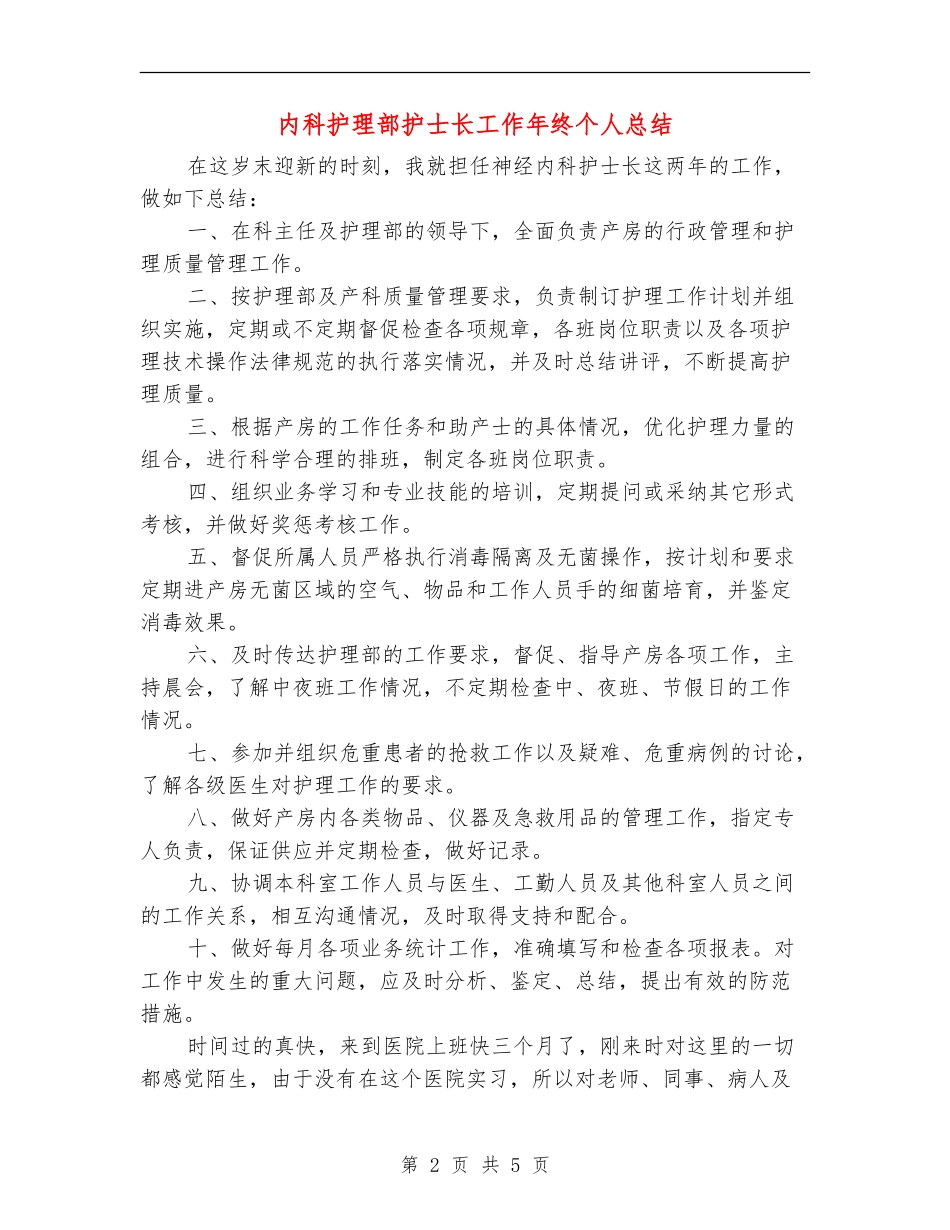 内科护理部护士长工作年终个人总结_第2页