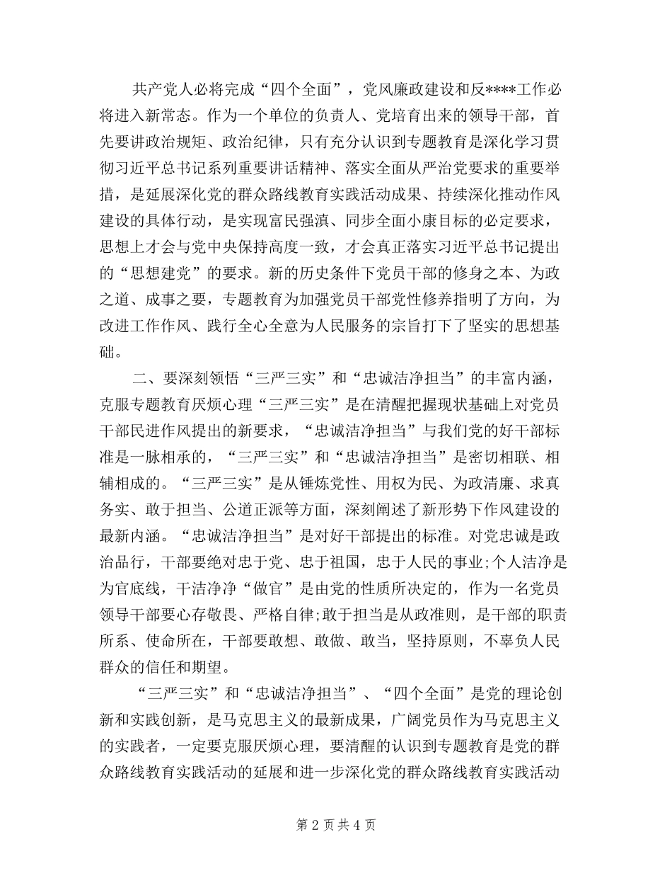 2024年学习三严三实心得体会：在思想上高度重视_第2页