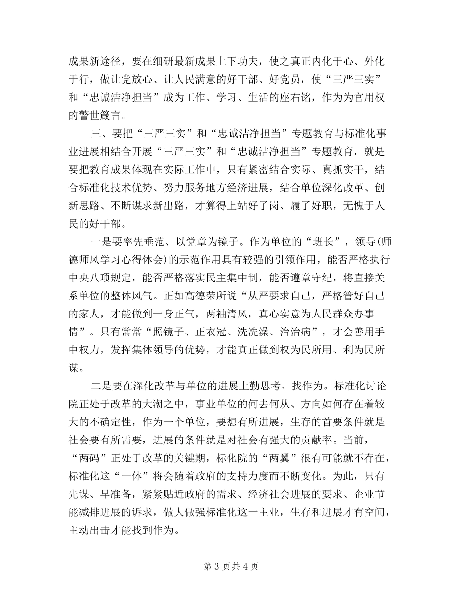 2024年学习三严三实心得体会：在思想上高度重视_第3页