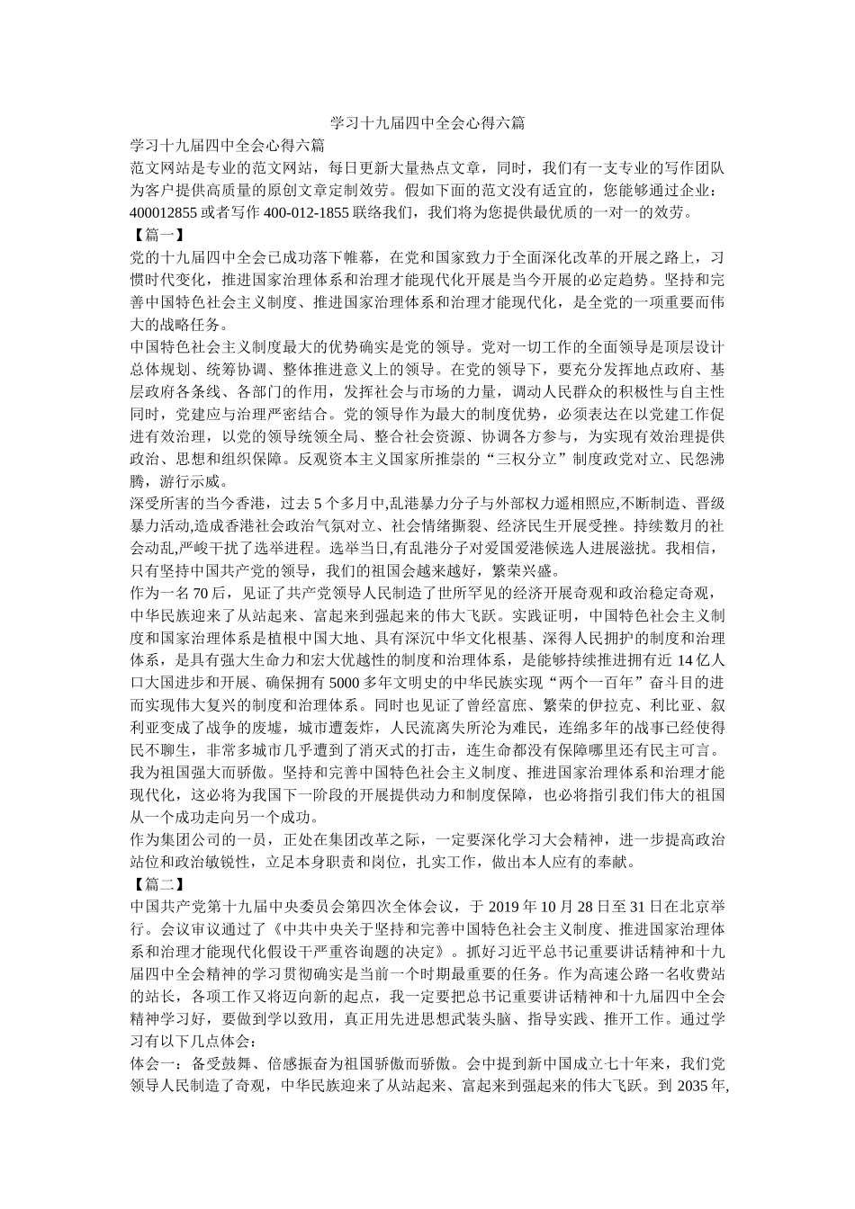 学习十九届全会心得六篇参考 _第1页