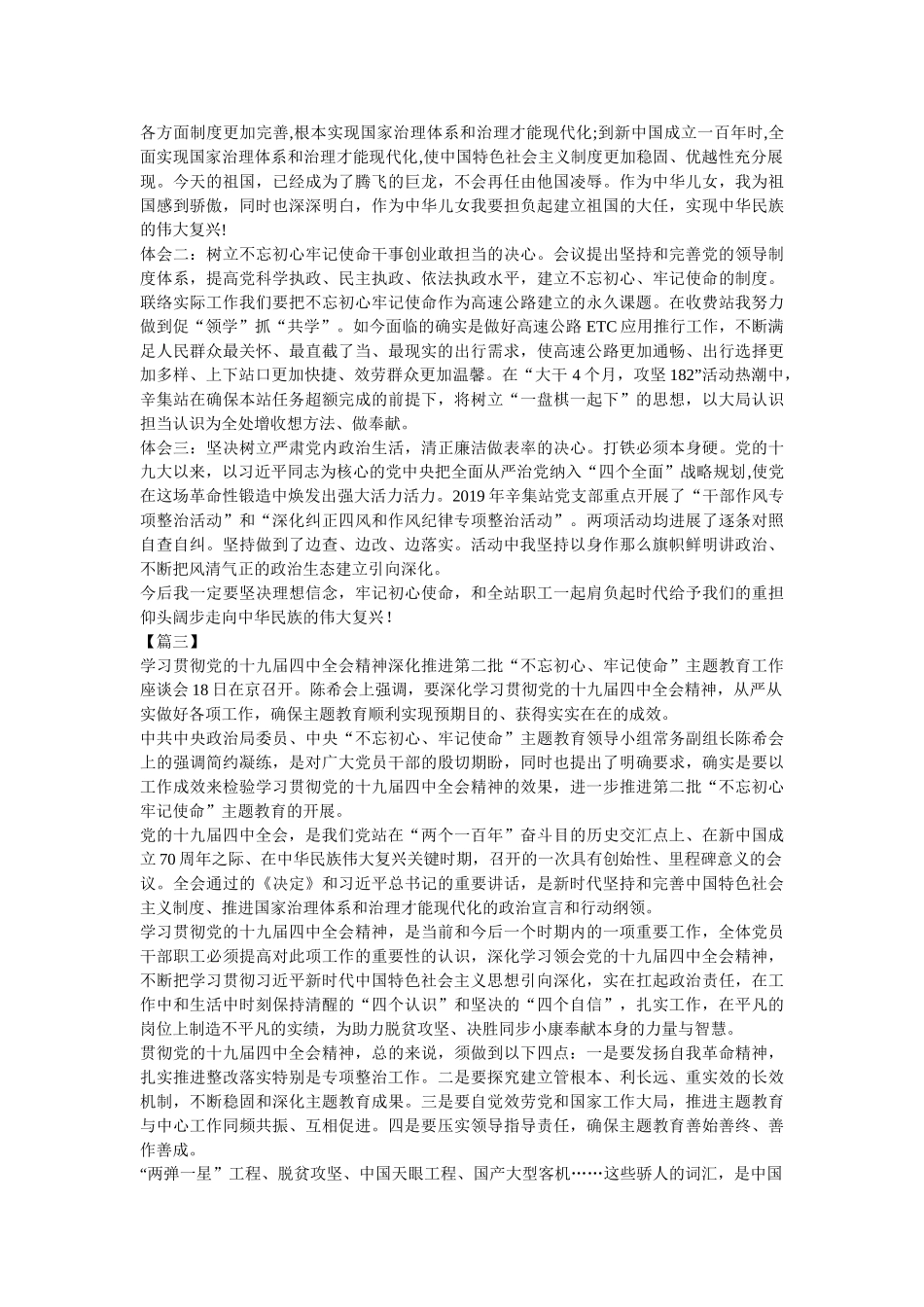 学习十九届全会心得六篇参考 _第2页