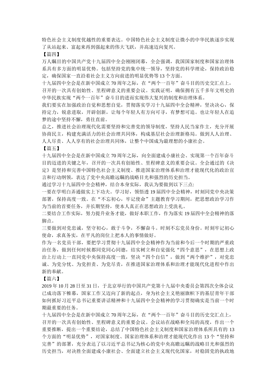 学习十九届全会心得六篇参考 _第3页