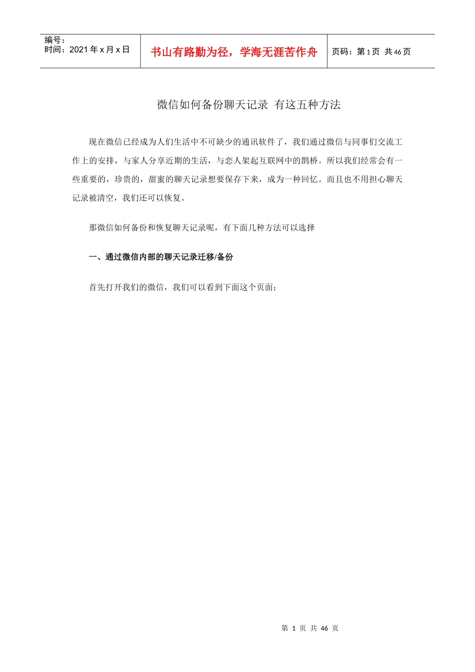 微信如何备份聊天记录有这五种方法_第1页