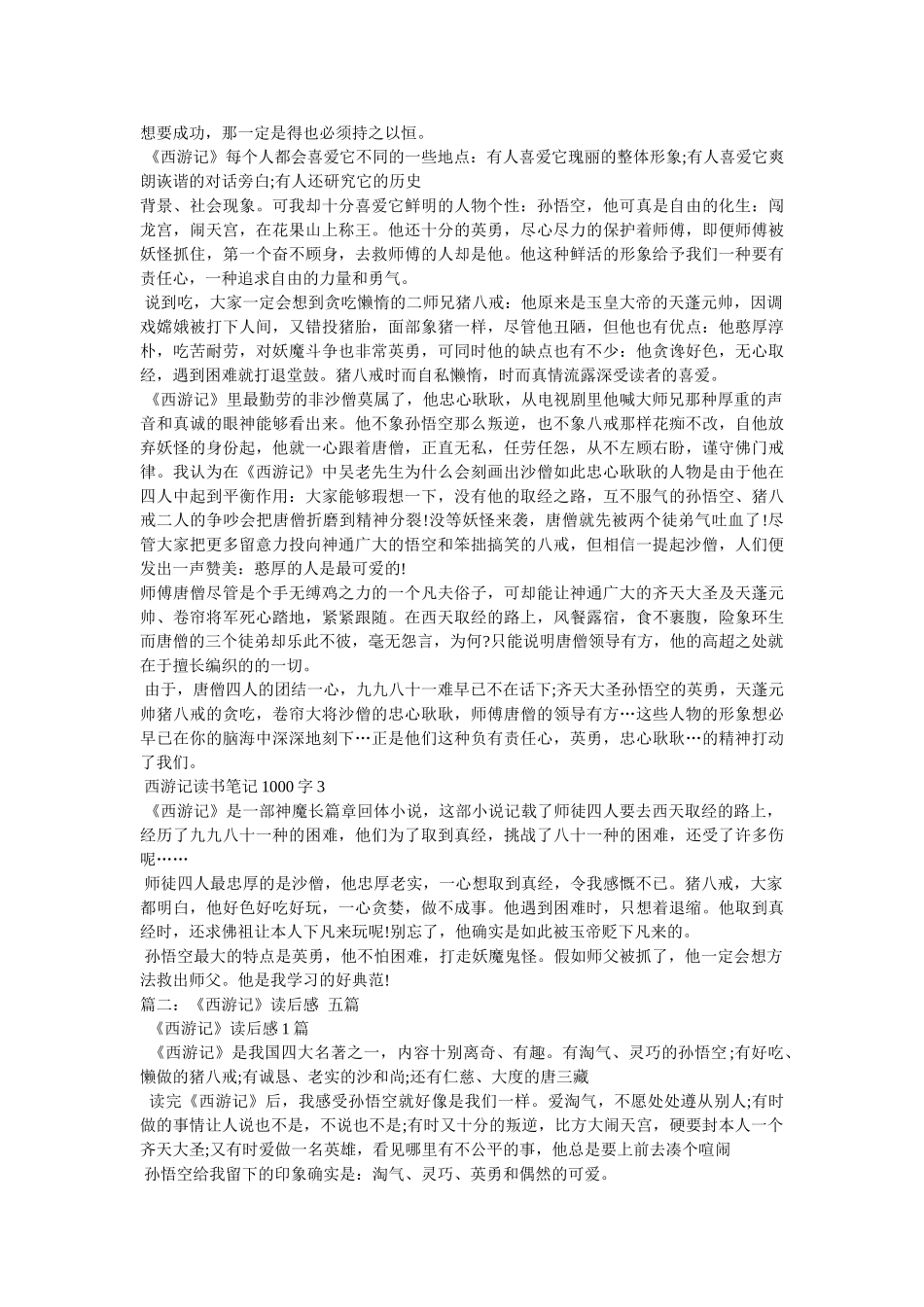 西游记读后感3篇精选 _第2页