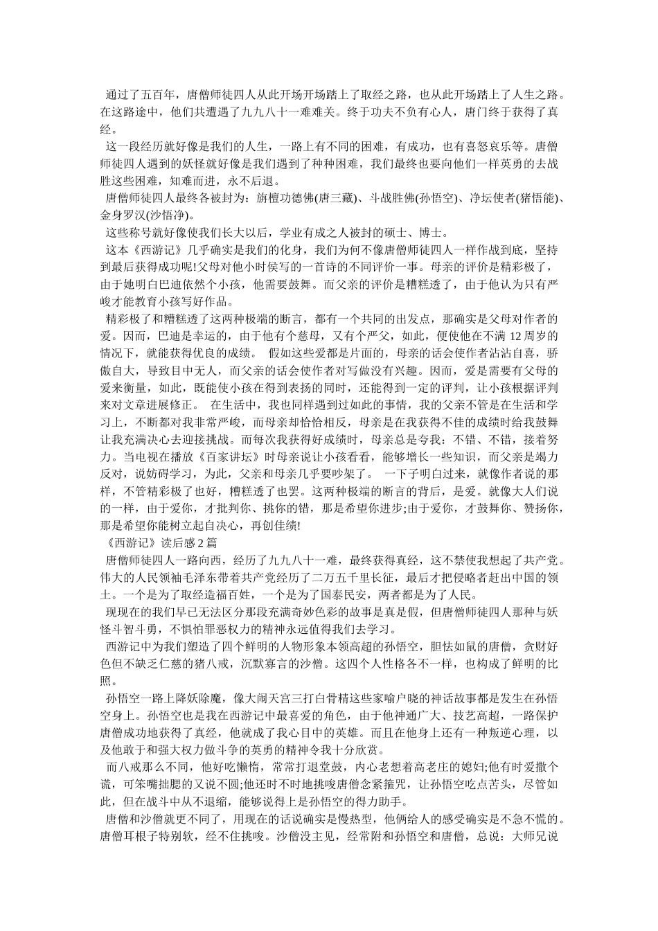 西游记读后感3篇精选 _第3页