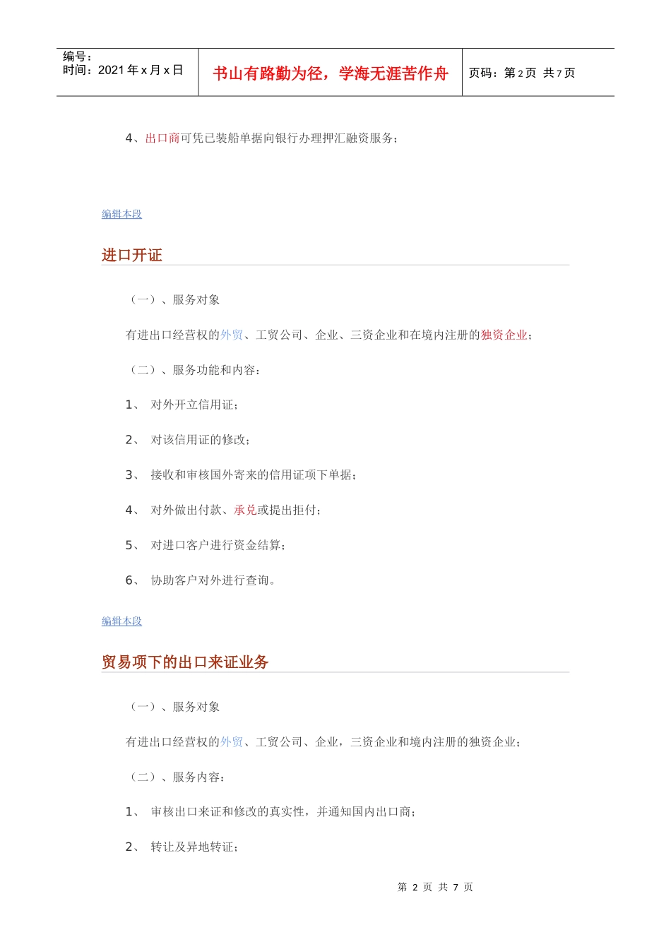 国际结算业务_第2页