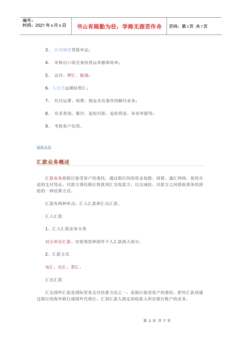 国际结算业务_第3页