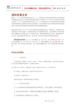 国际结算业务