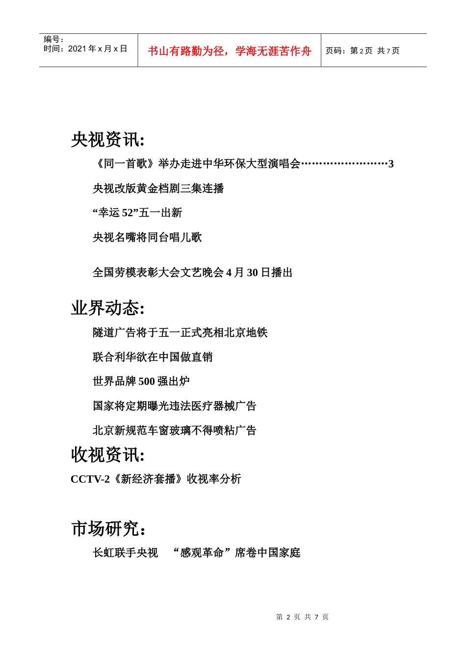 光耀天润传媒_第2页
