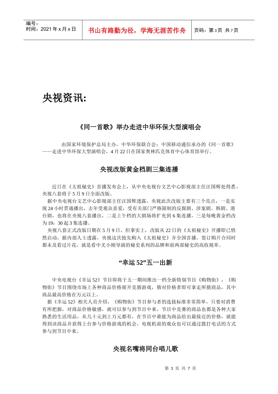 光耀天润传媒_第3页