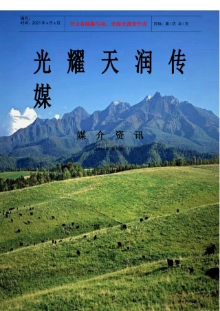 光耀天润传媒
