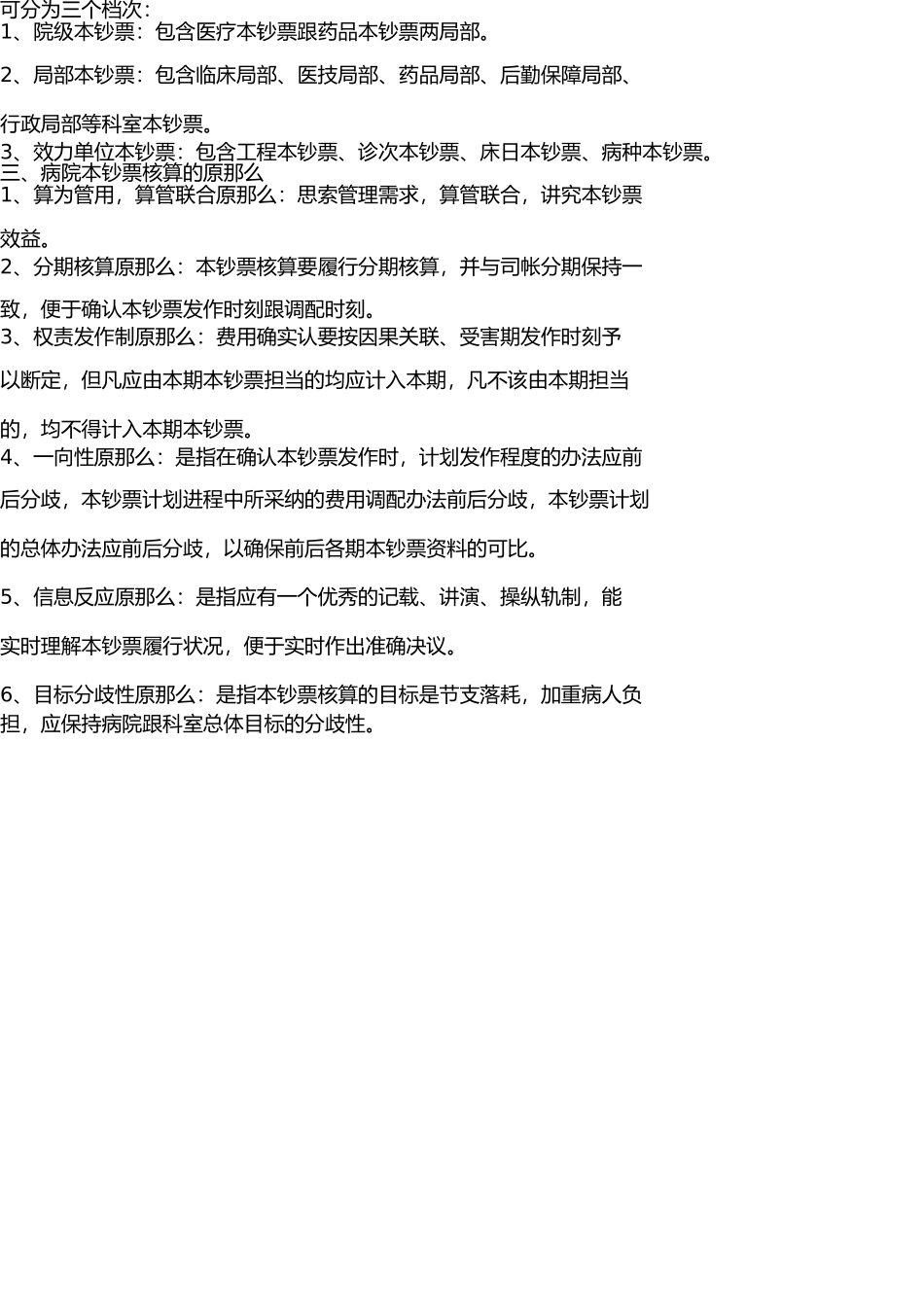 医院成本核算管理办法 _第2页
