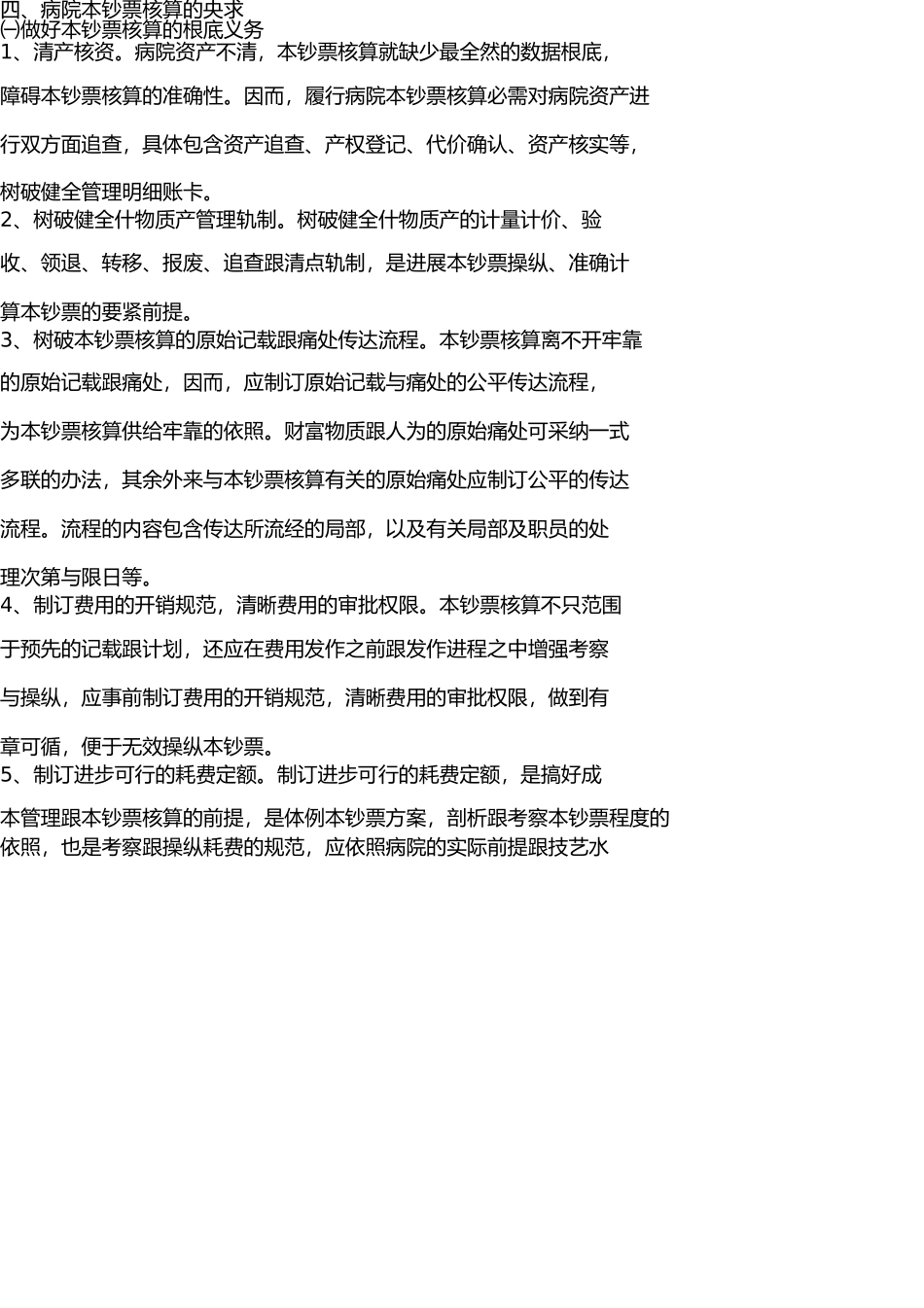 医院成本核算管理办法 _第3页