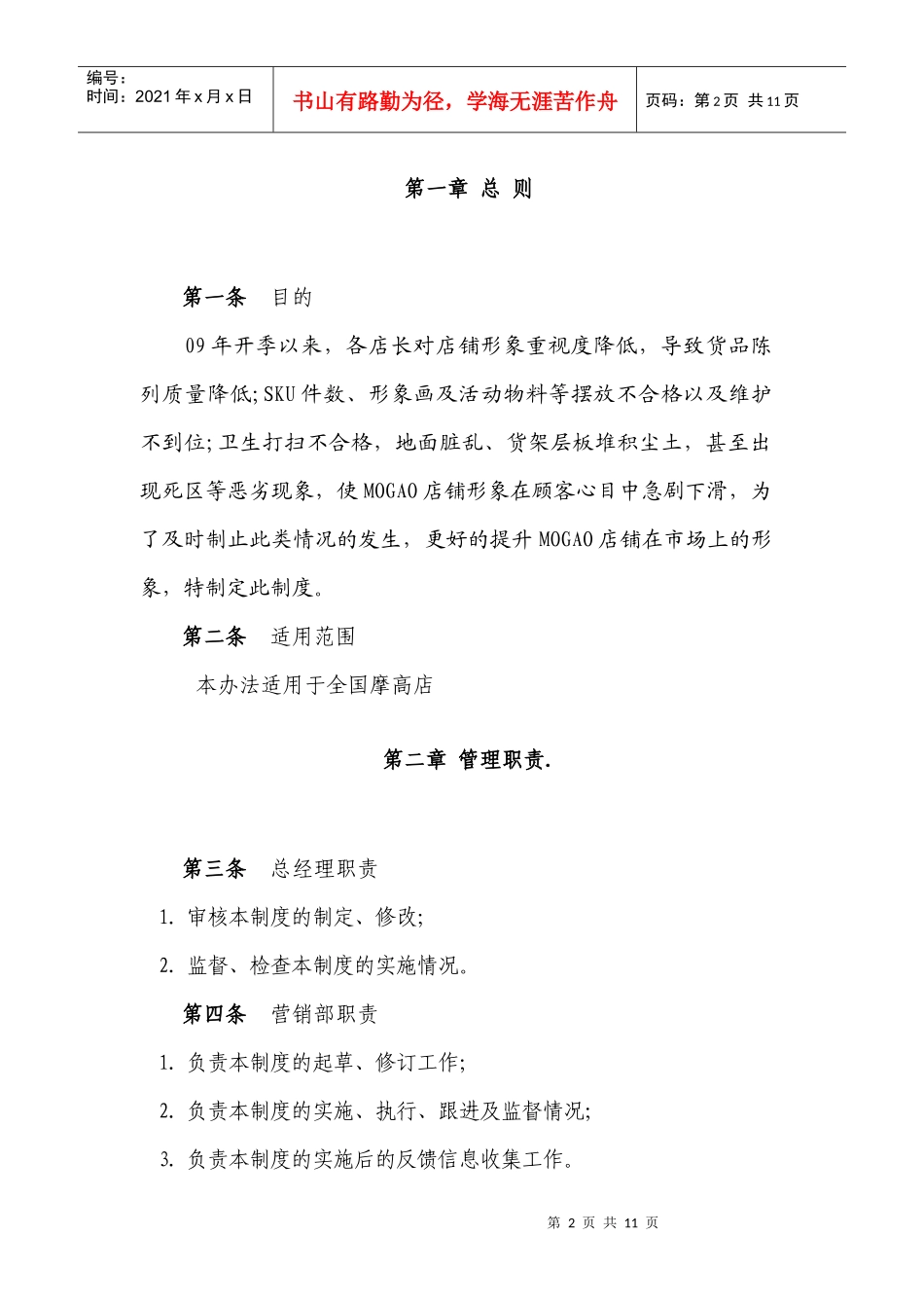 店铺形象维护细则及奖惩制度_第2页